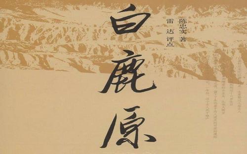 白鹿原(李野墨演播)(喜马拉雅精品有声书) 白鹿原(李野墨演播)(喜马拉雅精品有声书)