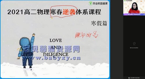 2021作业帮高二寒假彭娟娟物理尖端班(16.3G高清视频)百度网盘保存 2021作业帮高二寒假彭娟娟物理尖端班(16.3G高清视频)百度网盘保存