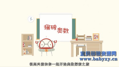 芝麻学社奥数思维训练入门(完结)(高清视频)百度网盘保存 芝麻学社奥数思维训练入门(完结)(高清视频)百度网盘保存