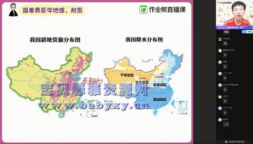 2021作业帮高二寒假孙国勇地理尖端班(15.2G高清视频)百度网盘 2021作业帮高二寒假孙国勇地理尖端班(15.2G高清视频)百度网盘