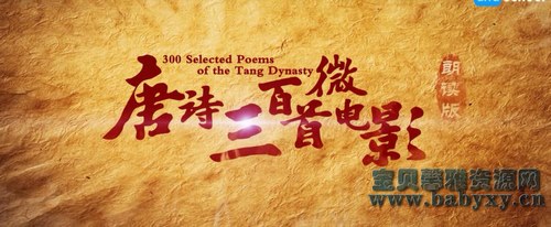 ֥��ѧ����ʫ300��΢��Ӱ����ᣩ��������Ƶ���ٶ����̱���