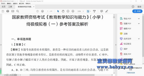 2021年教师资格证笔试押题(文档压缩打包)百度网盘保存 2021年教师资格证笔试押题(文档压缩打包)百度网盘保存
