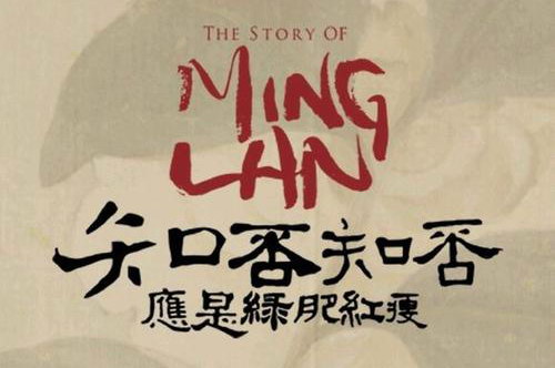 知否?知否?应是绿肥红瘦(完结)(喜马拉雅精品有声书) 知否?知否?应是绿肥红瘦(完结)(喜马拉雅精品有声书)