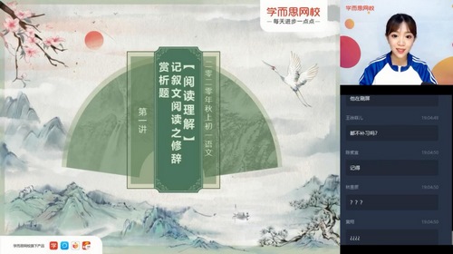 学而思2020秋季初一齐君颜语文阅读写作直播班(5.12G高清视频)百度网盘保存 学而思2020秋季初一齐君颜语文阅读写作直播班(5.12G高清视频)百度网盘保存