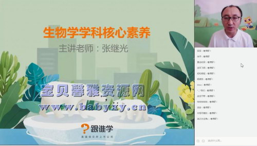 2021高考张继光生物一轮暑期班(5.45G高清视频)百度网盘 2021高考张继光生物一轮暑期班(5.45G高清视频)百度网盘