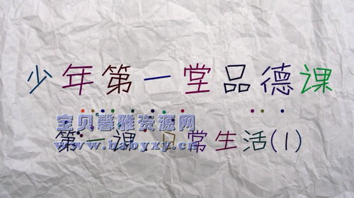 芝麻学社品德课(完结)(高清视频)百度网盘保存 芝麻学社品德课(完结)(高清视频)百度网盘保存