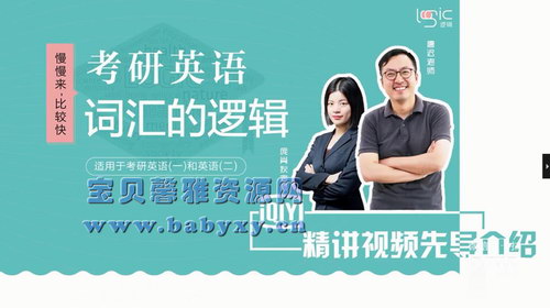 考上的逻辑2021考研英语唐迟庞肖狄词汇的逻辑(34.9G超清视频)百度网盘 考上的逻辑2021考研英语唐迟庞肖狄词汇的逻辑(34.9G超清视频)百度网盘