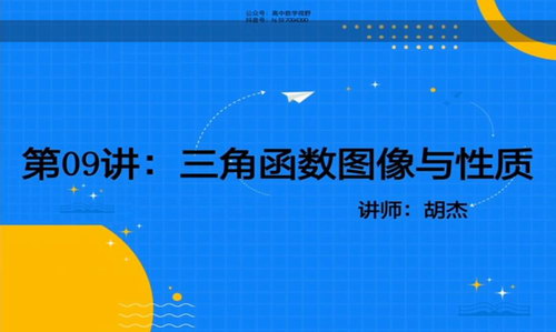 2021高考胡杰数学一轮(66.5G高清视频)百度网盘 2021高考胡杰数学一轮(66.5G高清视频)百度网盘