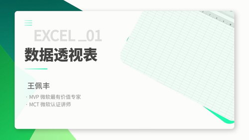 万门大学王佩丰3小时学会excel数据处理(1.66G超清视频)百度网盘保存 万门大学王佩丰3小时学会excel数据处理(1.66G超清视频)百度网盘保存