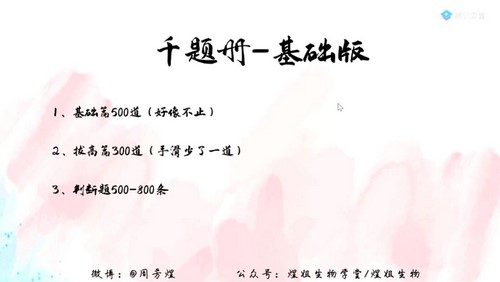 2021高考周芳煜生物二轮千题册基础版(煜姐生物)(5.45G高清视频)百度网盘 2021高考周芳煜生物二轮千题册基础版(煜姐生物)(5.45G高清视频)百度网盘