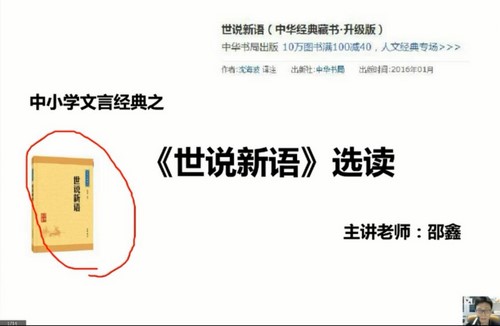 诸葛学堂世说新语第二季(618M分辨率800×612视频)百度网盘保存 诸葛学堂世说新语第二季(618M分辨率800×612视频)百度网盘保存