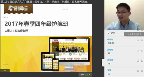 诸葛学堂四年级护航班(13.4G春季班高清视频)百度网盘保存 诸葛学堂四年级护航班(13.4G春季班高清视频)百度网盘保存