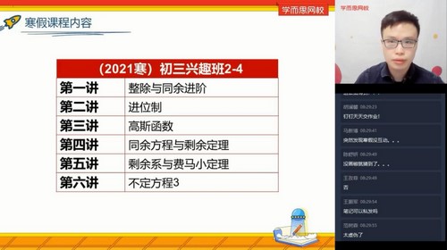 学而思2021寒假初三数学全国兴趣班(完结)(2.26G高清视频)百度网盘保存 学而思2021寒假初三数学全国兴趣班(完结)(2.26G高清视频)百度网盘保存