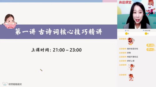 2021高途高二谢欣然语文寒假班(2.30G高清视频)百度网盘保存 2021高途高二谢欣然语文寒假班(2.30G高清视频)百度网盘保存