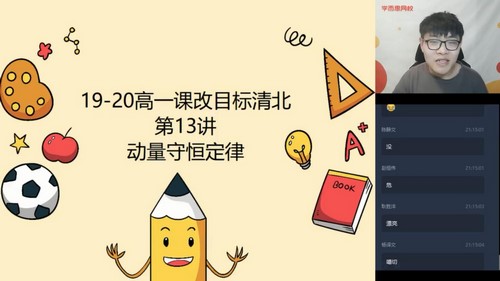 学而思2020春季高一张鑫雨化学目标竞赛班直播(完结)(8.80G高清视频)百度网盘保存 学而思2020春季高一张鑫雨化学目标竞赛班直播(完结)(8.80G高清视频)百度网盘保存