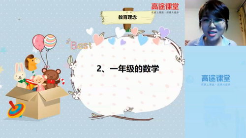 2020高途一年级潘浩数学暑假班(高清视频)百度网盘保存 2020高途一年级潘浩数学暑假班(高清视频)百度网盘保存
