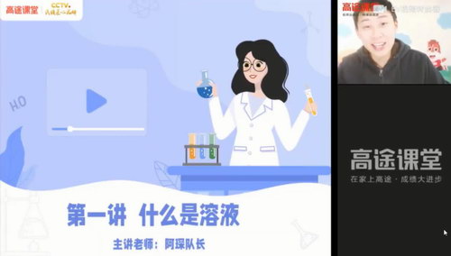 2021高途初三中考张立琛化学寒假班(完结)(1.18G高清视频)百度网盘保存 2021高途初三中考张立琛化学寒假班(完结)(1.18G高清视频)百度网盘保存