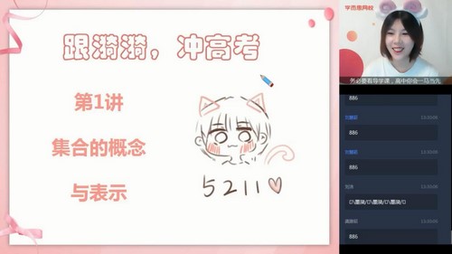 学而思2020暑期高一孙墨漪数学目标清北(完结)(2020-2021学年1.92G高清视频)百度网盘保存 学而思2020暑期高一孙墨漪数学目标清北(完结)(2020-2021学年1.92G高清视频)百度网盘保存