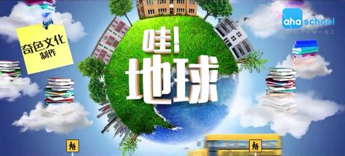 芝麻学社哇,地球!(完结)(高清视频)百度网盘保存 芝麻学社哇,地球!(完结)(高清视频)百度网盘保存