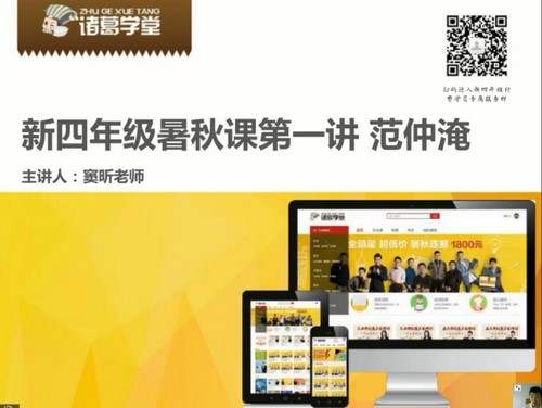 诸葛学堂全明星大语文四年级暑假班(2.90G分辨率600P视频)百度网盘 诸葛学堂全明星大语文四年级暑假班(2.90G分辨率600P视频)百度网盘