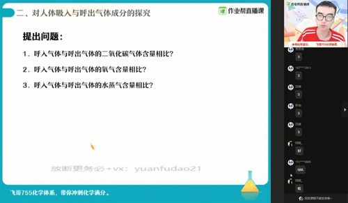 作业帮2020秋季初三中考赵潇飞化学尖端班 (2020-2021学年9.10G高清视频)百度网盘保存 作业帮2020秋季初三中考赵潇飞化学尖端班 (2020-2021学年9.10G高清视频)百度网盘保存