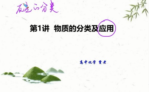 学而思2020秋季高一贾世增化学目标双一流(完结)(20-21学年5.81G高清视频)百度网盘保存 学而思2020秋季高一贾世增化学目标双一流(完结)(20-21学年5.81G高清视频)百度网盘保存