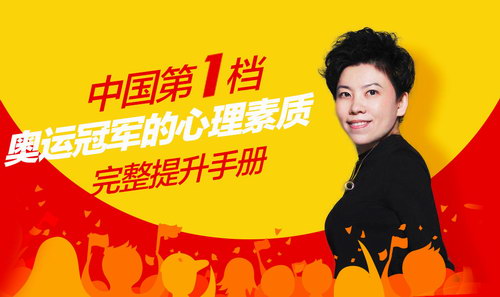 邓亚萍:世界冠军的「心力」训练法(完结)(喜马拉雅) 邓亚萍:世界冠军的「心力」训练法(完结)(喜马拉雅)