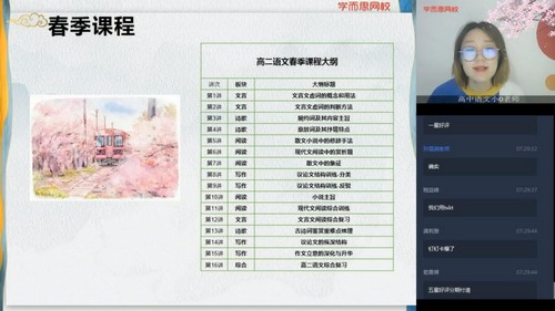 学而思2020春季高二向欧语文目标985班(完结)(5.16G高清视频)百度网盘保存 学而思2020春季高二向欧语文目标985班(完结)(5.16G高清视频)百度网盘保存