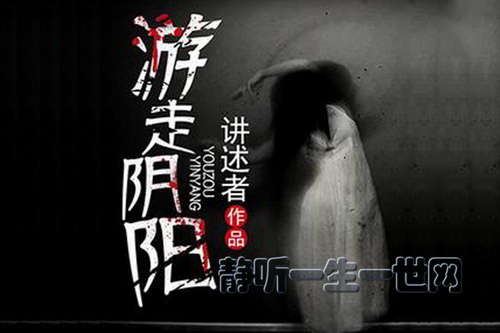 游走阴阳(钟遥)(97回) 游走阴阳(钟遥)(97回)