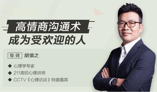 高情商沟通术:成为最受欢迎的人(完结)(喜马拉雅) 高情商沟通术:成为最受欢迎的人(完结)(喜马拉雅)