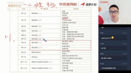 学而思2020暑期高二于鲲鹏物理目标强基计划直播班二期(完结)(20-21学年3.67G高清视频)百度网盘 学而思2020暑期高二于鲲鹏物理目标强基计划直播班二期(完结)(20-21学年3.67G高清视频)百度网盘