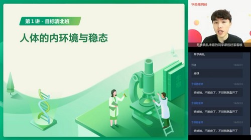 学而思2020暑期高二陆巍巍生物目标清北班(完结)(20-21学年3.60G高清视频)百度网盘保存 学而思2020暑期高二陆巍巍生物目标清北班(完结)(20-21学年3.60G高清视频)百度网盘保存