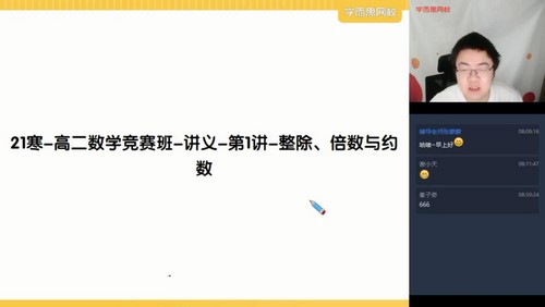 学而思2021寒假高二邹林强数学竞赛目标省队直播班二试数论(完结)(1.96G高清视频)百度网盘 学而思2021寒假高二邹林强数学竞赛目标省队直播班二试数论(完结)(1.96G高清视频)百度网盘