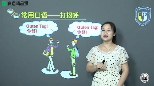 有道考神零基础开口说德语(2.25G超清视频)百度网盘保存 有道考神零基础开口说德语(2.25G超清视频)百度网盘保存