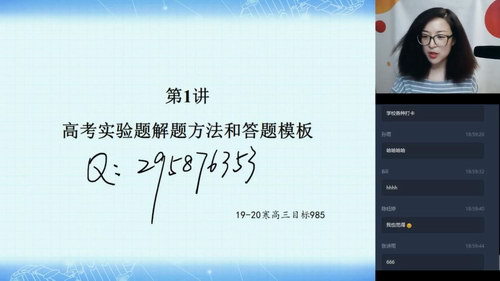 学而思2020寒假高三周云生物高考目标985班(2.67G高清视频)百度网盘 学而思2020寒假高三周云生物高考目标985班(2.67G高清视频)百度网盘