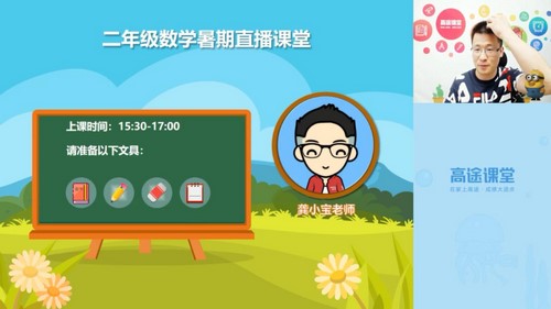 2020高途二年级龚京数学暑期班(4.0G高清视频)百度网盘保存 2020高途二年级龚京数学暑期班(4.0G高清视频)百度网盘保存