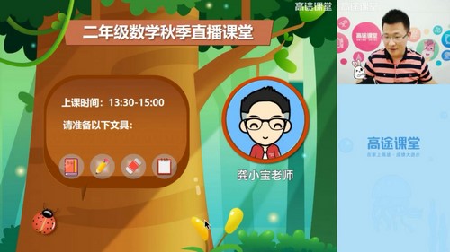 2020高途二年级龚京数学秋季班(10.0G高清视频)百度网盘保存 2020高途二年级龚京数学秋季班(10.0G高清视频)百度网盘保存