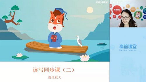 2020高途二年级语文秋季读写同步课(1.77G高清视频)百度网盘保存 2020高途二年级语文秋季读写同步课(1.77G高清视频)百度网盘保存