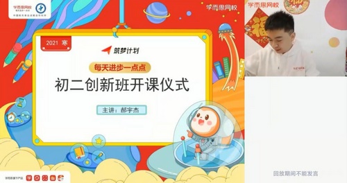 学而思2021寒假初二郝宇杰数学直播创新21班全国版(完结)(7.90G高清视频)百度网盘保存 学而思2021寒假初二郝宇杰数学直播创新21班全国版(完结)(7.90G高清视频)百度网盘保存