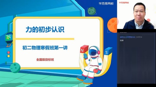 学而思2021寒假初二杜春雨物理目标班(完结)(1.98G高清视频)百度网盘保存 学而思2021寒假初二杜春雨物理目标班(完结)(1.98G高清视频)百度网盘保存