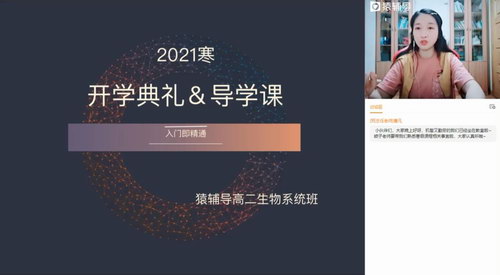 2021猿辅导高二赵静娴生物寒假班(4.93G高清视频)百度网盘保存 2021猿辅导高二赵静娴生物寒假班(4.93G高清视频)百度网盘保存