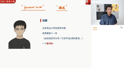 猿辅导2021春季高三张鹏生物高考985班(高清视频)百度网盘 猿辅导2021春季高三张鹏生物高考985班(高清视频)百度网盘