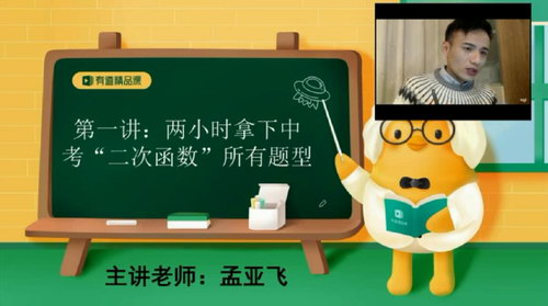 有道精品课2020初三孟亚飞数学满分中考冲刺班(13.2G高清视频)百度网盘保存 有道精品课2020初三孟亚飞数学满分中考冲刺班(13.2G高清视频)百度网盘保存