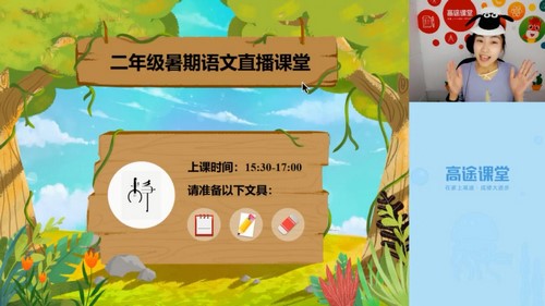 2020高途二年级张莹箐语文暑期班(5.86G高清视频)百度网盘保存 2020高途二年级张莹箐语文暑期班(5.86G高清视频)百度网盘保存