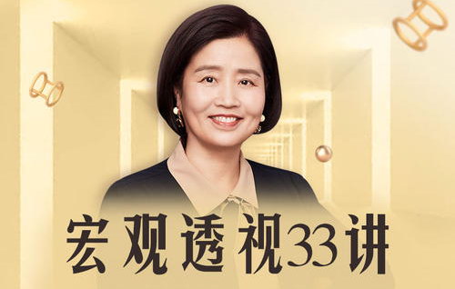 清华韩秀云讲经济第三季(完结)(喜马拉雅) 清华韩秀云讲经济第三季(完结)(喜马拉雅)