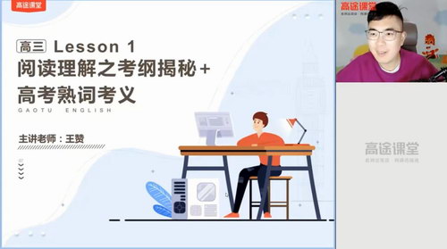 高途2021高考王赞英语寒假班(4.13G高清视频)百度网盘保存 高途2021高考王赞英语寒假班(4.13G高清视频)百度网盘保存