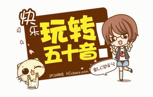 沪江网校新版标准日语叶子老师50音入门(640MB高清视频)百度网盘保存 沪江网校新版标准日语叶子老师50音入门(640MB高清视频)百度网盘保存