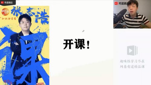 有道精品课2021高考张志浩历史一轮(15.0G高清视频)百度网盘保存 有道精品课2021高考张志浩历史一轮(15.0G高清视频)百度网盘保存