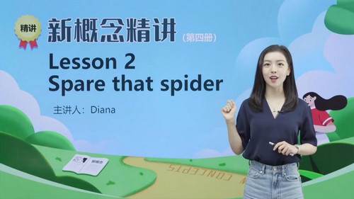 新学未胡金铭新概念英语第四册精讲班(Diana戴安娜老师)(高清视频)百度网盘保存 新学未胡金铭新概念英语第四册精讲班(Diana戴安娜老师)(高清视频)百度网盘保存