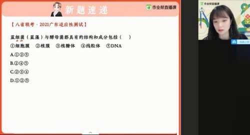 作业帮2021春季高二生物段瑞莹尖端(27.1G高清视频)百度网盘保存 作业帮2021春季高二生物段瑞莹尖端(27.1G高清视频)百度网盘保存
